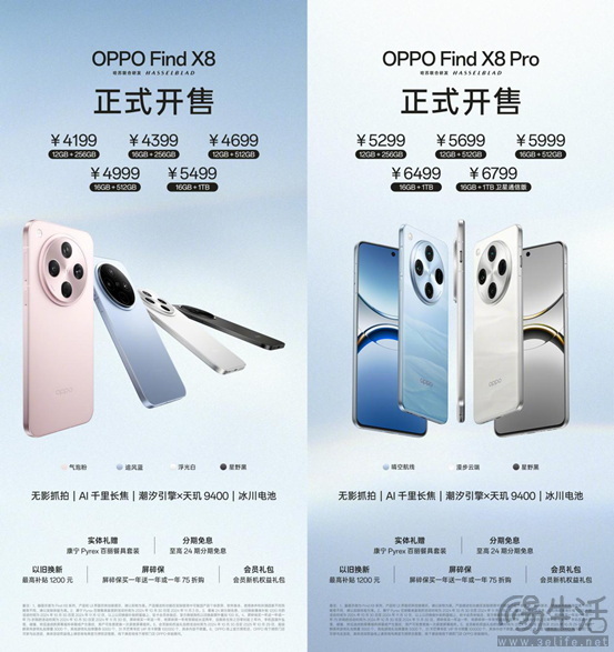 年度影像旗舰Find X8系列现已火热开售，4,199元起！