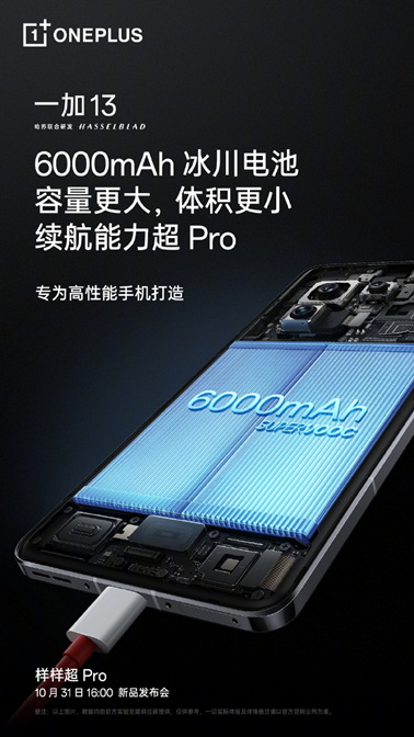 一加 13 将于明日正式发布，年度全能旗舰“样样超 Pro”