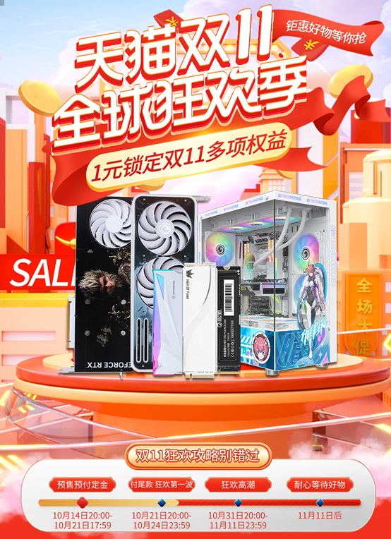 影驰天猫开启狂欢，10月31日晚8点正式启动！