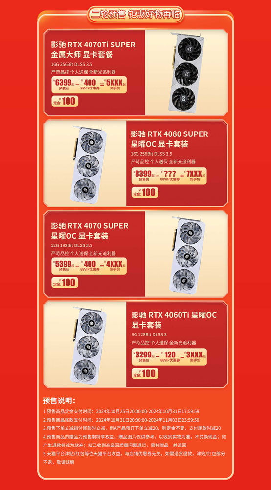 影驰天猫开启狂欢，10月31日晚8点正式启动！