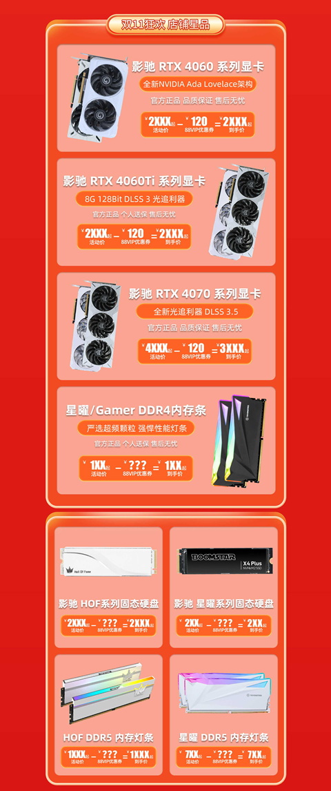 影驰天猫开启狂欢，10月31日晚8点正式启动！