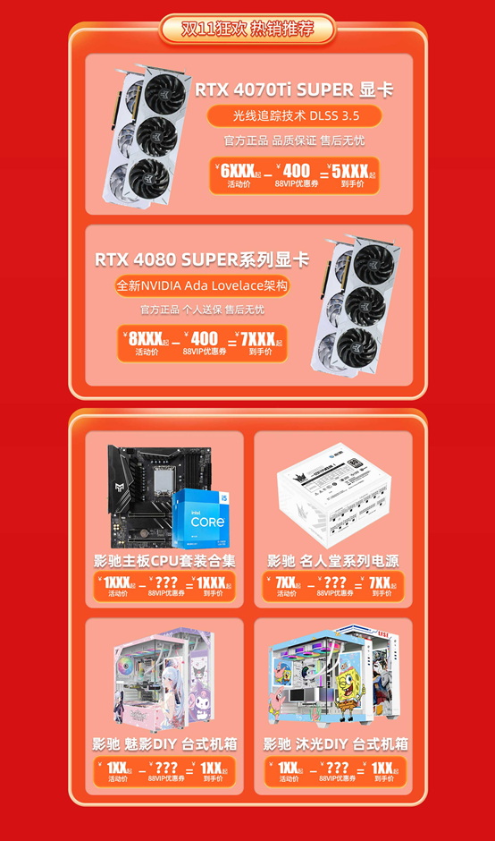影驰天猫开启狂欢，10月31日晚8点正式启动！