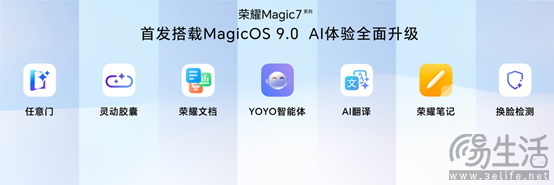 荣耀Magic7系列发布，业内领先环绕低音炮音频体验