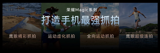 荣耀Magic7系列发布，业内领先环绕低音炮音频体验
