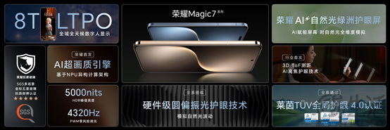 荣耀Magic7系列发布，业内领先环绕低音炮音频体验