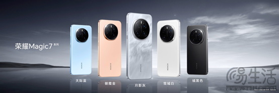荣耀Magic7系列发布，业内领先环绕低音炮音频体验