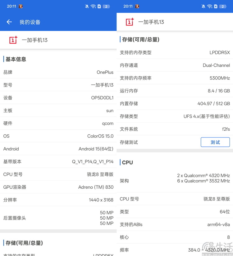 一加13首发评测： 高性能领衔，超Pro全能旗舰