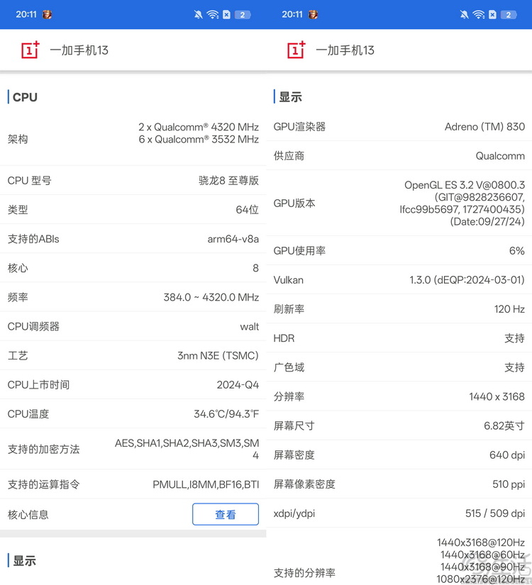 一加13首发评测： 高性能领衔，超Pro全能旗舰