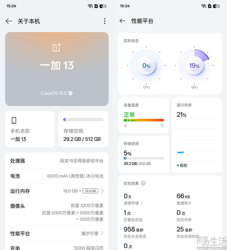 一加13首发评测： 高性能领衔，超Pro全能旗舰