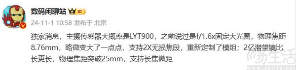 小米15 Ultra影像配置再曝光，或用上索尼LYT900