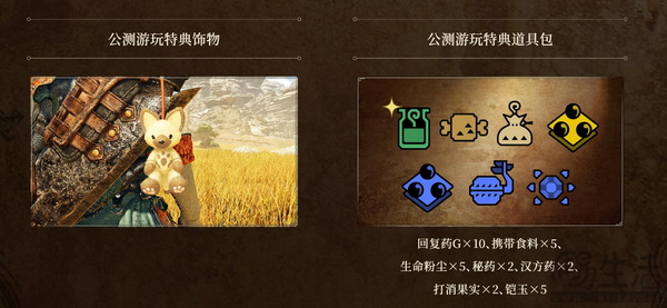 《怪物猎人：荒野》Beta测试11月1日全平台开启