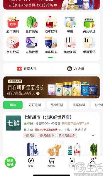 京东七鲜否认刻意挑起价格战，称低价是长期策略