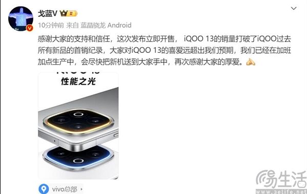 iQOO 13首销成绩前无古人，3999元售价带来超绝竞争力
