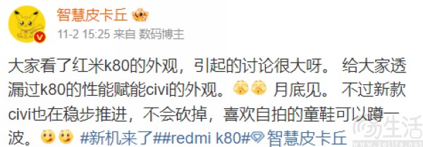 疑似Redmi K80系列新机外观曝光，有望月底发布