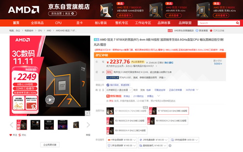 开门红进行时！AMD 锐龙7 9700X京东11.11好价推荐