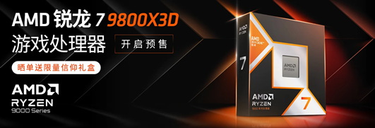 开门红进行时！AMD 锐龙7 9700X京东11.11好价推荐