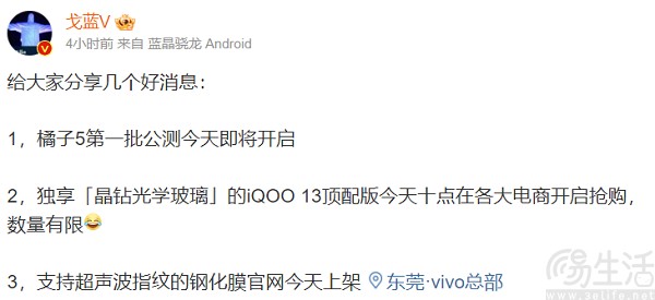 iQOO 13顶配版售价5199元，独享“晶钻光学玻璃”