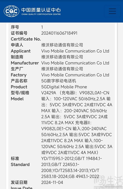 疑似vivo S20通过3C认证，大量硬件配置信息曝光