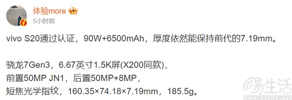 疑似vivo S20通过3C认证，大量硬件配置信息曝光