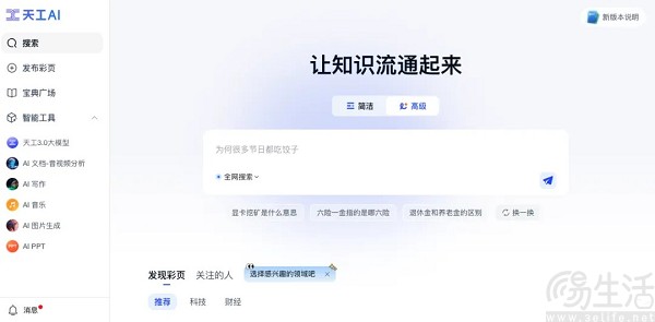 昆仑万维发布天工AI高级搜索功能，搭载自研搜索引擎