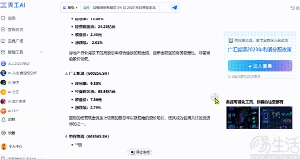 昆仑万维发布天工AI高级搜索功能，搭载自研搜索引擎