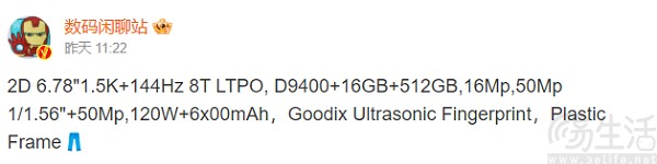 疑似iQOO Neo10 Pro配置曝光，搭载天玑9400主控