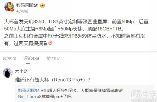 疑似OPPO Reno13 Pro配置曝光，有望首发天玑8350