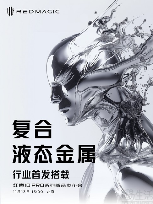 红魔10 Pro系列首发复合液态金属，号称散热黑科技