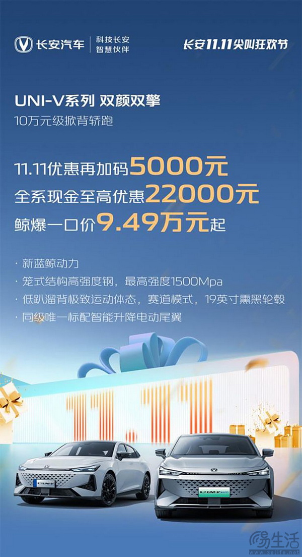 长安UNI-V系列11.11尖叫狂欢节 限时9.49万元起 长安UNI-V系列11.11尖叫狂欢节 限时9.49万元起