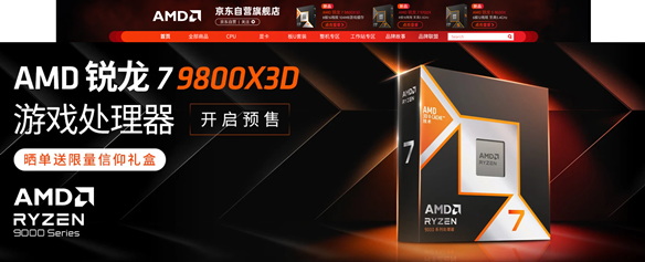 ​游戏神U发售&大佬直播 今晚就来AMD京东自营旗舰店