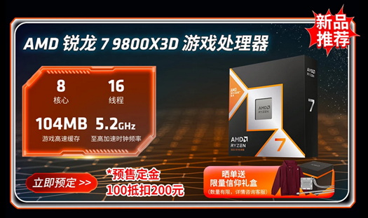 ​游戏神U发售&大佬直播 今晚就来AMD京东自营旗舰店