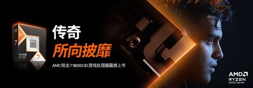 ​游戏神U发售&大佬直播 今晚就来AMD京东自营旗舰店