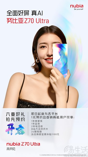 努比亚Z70 Ultra开启预约,真机正面实拍图现身 努比亚Z70 Ultra开启预约,真机正面实拍图现身