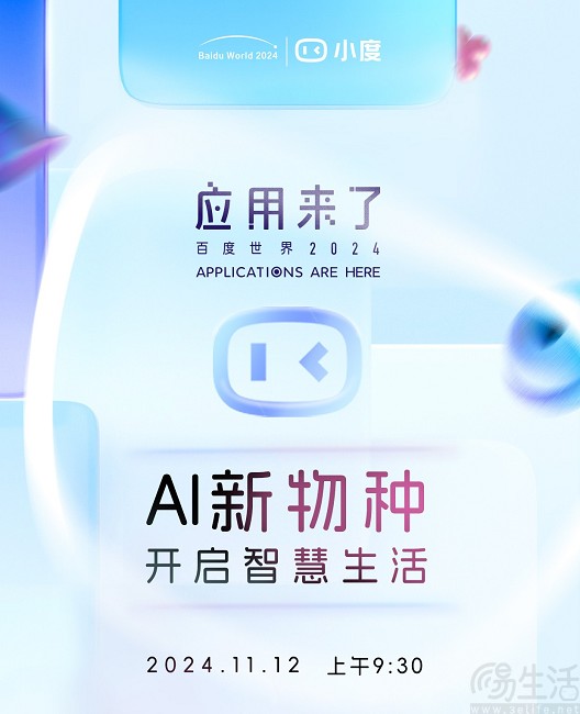 有消息称，百度将发布一款内置AI助手的智能眼镜