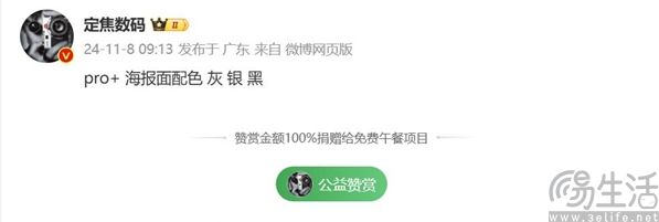 华为Mate 70 Pro+配色曝光，灰银黑三色可选