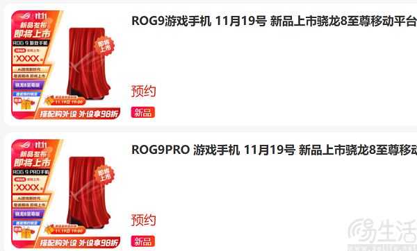 ROG游戏手机9系列启动预约，依旧提供两款机型
