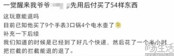 被吐槽的先用后付，到底是哪里让大家不爽？