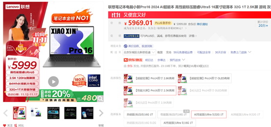 AI PC认可度100%提升，双十一酷睿Ultra 抢占轻薄笔记本前三位