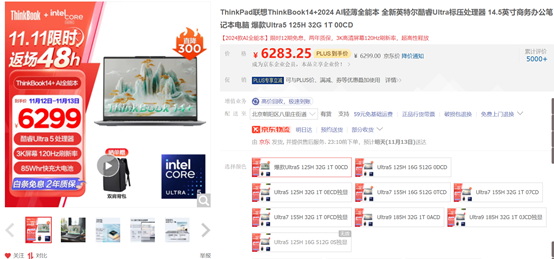 AI PC认可度100%提升，双十一酷睿Ultra 抢占轻薄笔记本前三位
