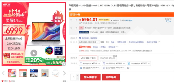 AI PC认可度100%提升，双十一酷睿Ultra 抢占轻薄笔记本前三位
