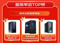 AI PC认可度100%提升，双十一酷睿Ultra 抢占轻薄笔记本前三位