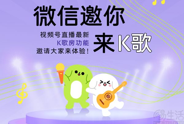 微信视频号直播内测“K歌房”，房主参与打赏分成