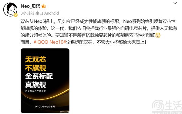 iQOO Neo10系列新机预热，将全系标配“双芯”