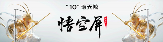 红魔10 Pro系列：1.5K悟空屏+复合液态金属，电竞体验再次升级