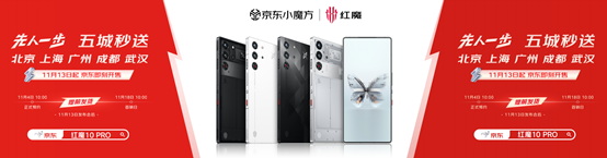 红魔10 Pro系列：1.5K悟空屏+复合液态金属，电竞体验再次升级