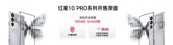 红魔10 Pro系列：1.5K悟空屏+复合液态金属，电竞体验再次升级