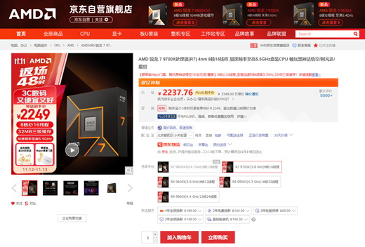 好价还在快来买！AMD 锐龙7 9700X京东爆款推荐