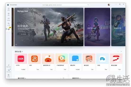 微软应用商店引入腾讯应用宝专区，拓展 Windows 应用生态
