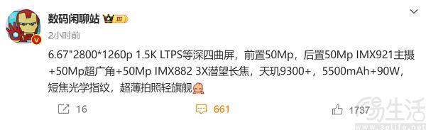 疑似vivo S20 Pro硬件配置曝光，或用上潜望长焦