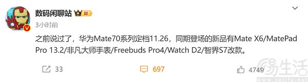 华为Mate 70系列发布会曝光，或有多款新品亮相